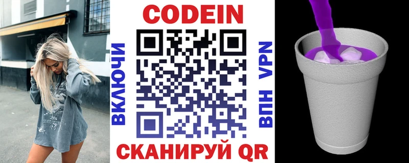 Кодеиновый сироп Lean напиток Lean (лин)  Алатырь 